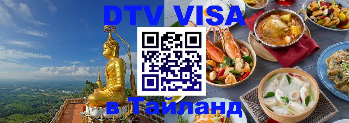Цены на DTV визу в Таиланд — пакеты услуг, достаточно даже паспорта - 